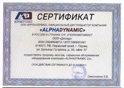Сертификат дилера. Alphadynamic